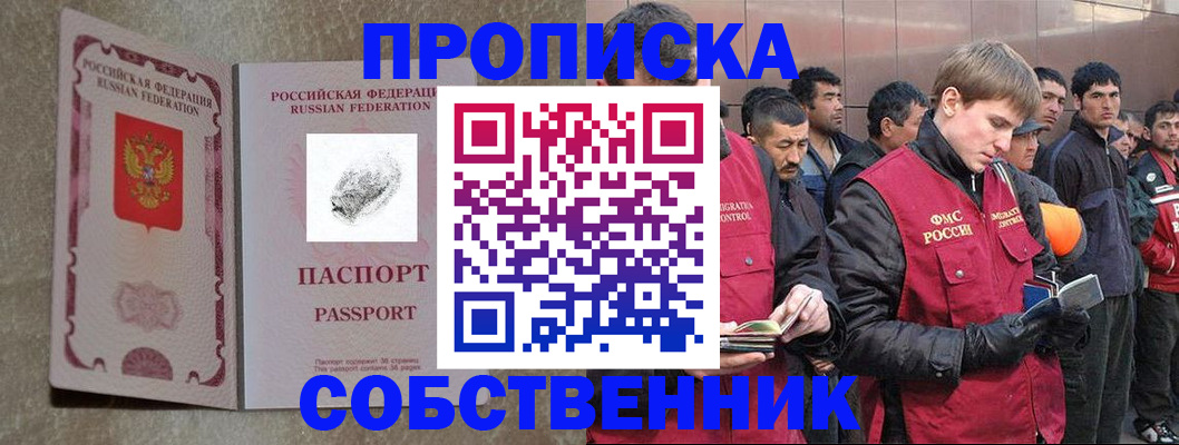 временная регистрация собственник в Сургуте