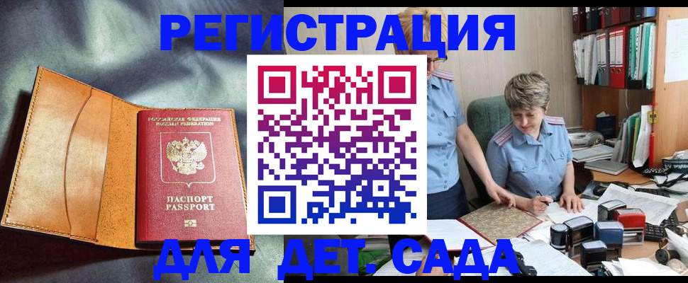 прописка штамп в Сургуте
